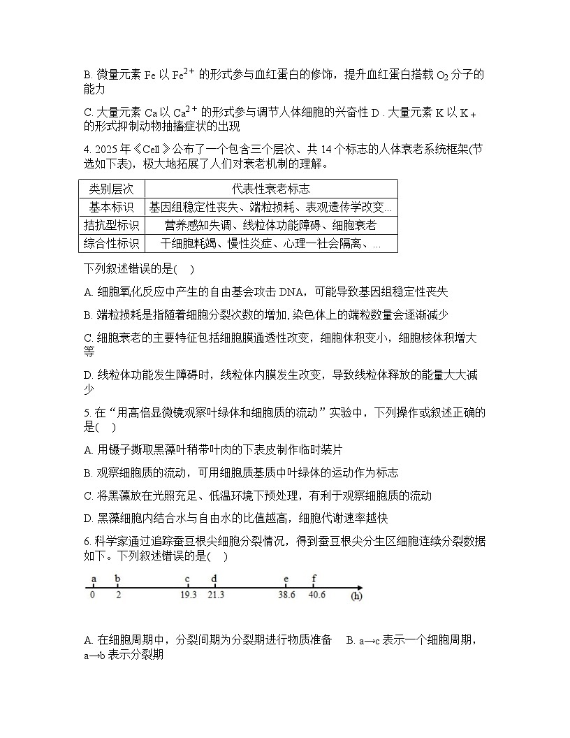 广西钦州市大寺中学2026春季学期高一年级开学考生物学试卷含答案第2页