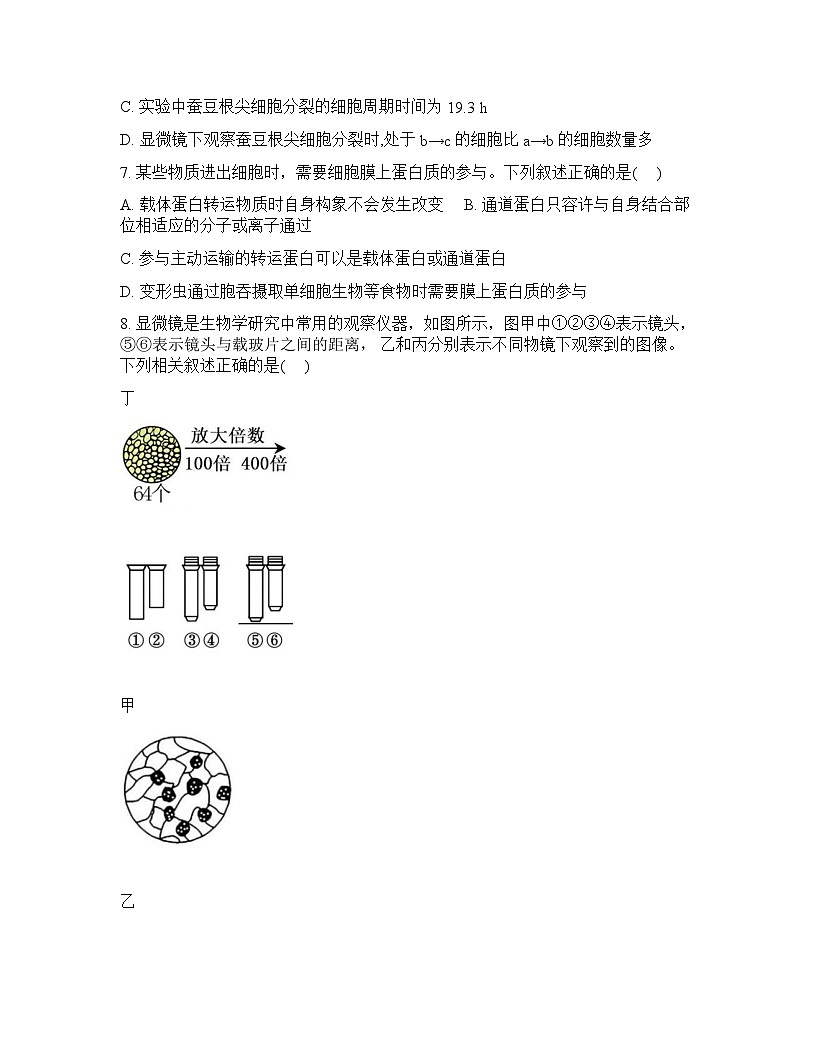 广西钦州市大寺中学2026春季学期高一年级开学考生物学试卷含答案第3页