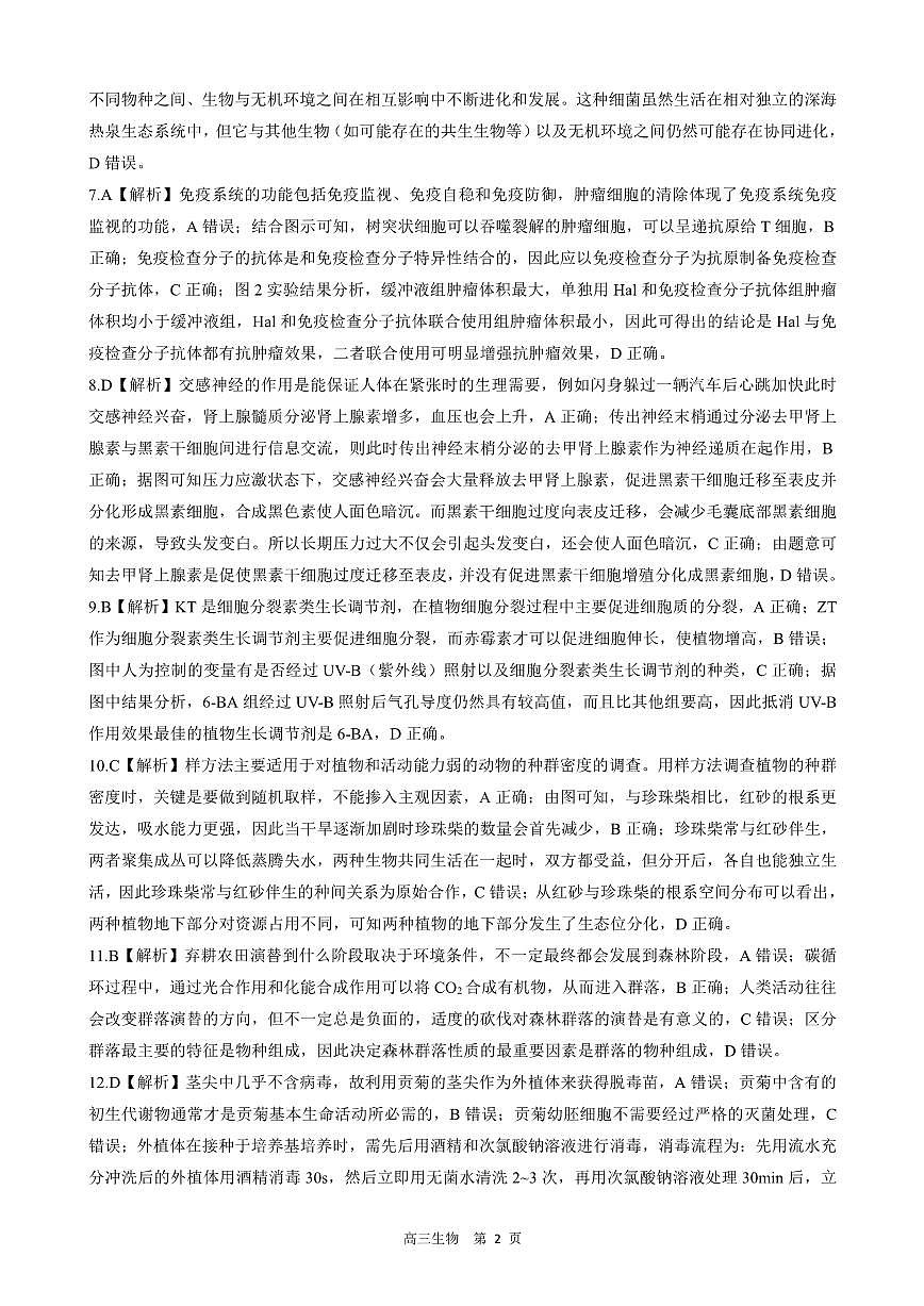 生物答案第2页