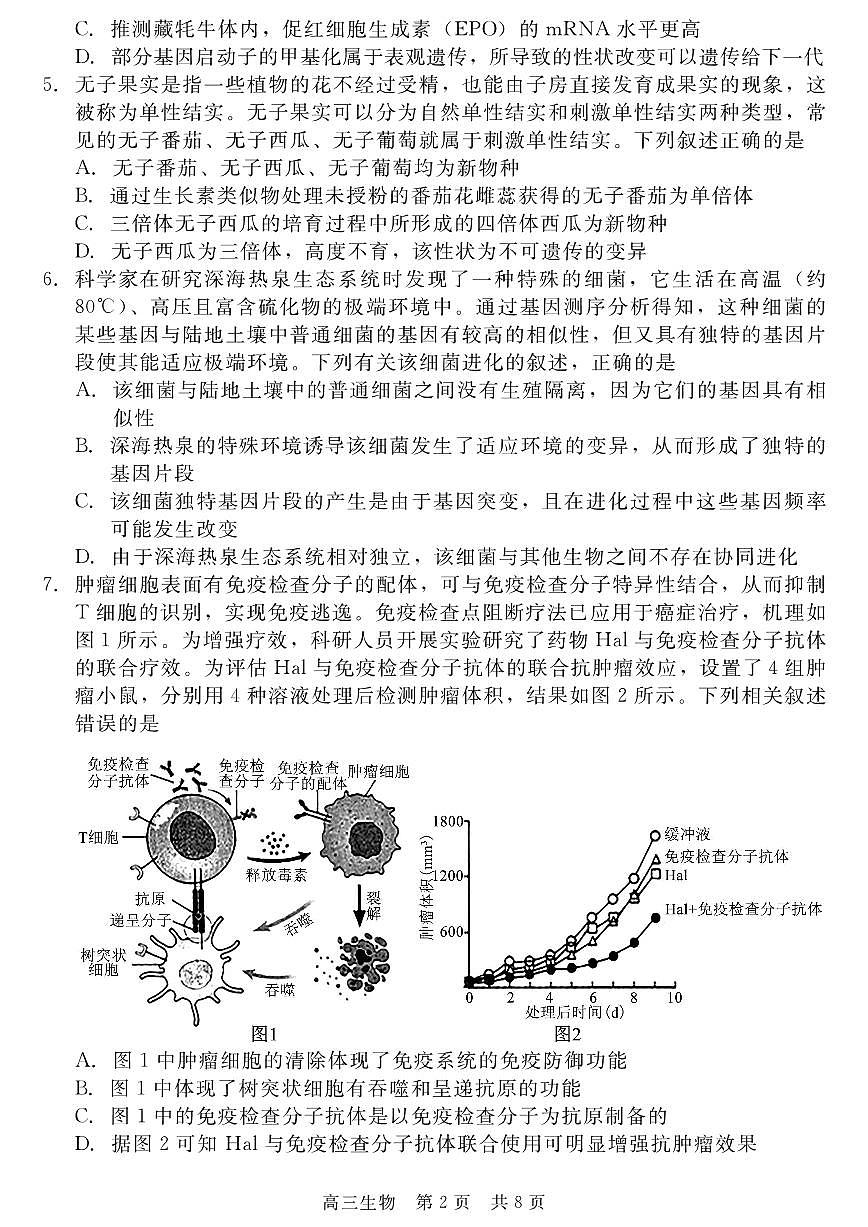 生物第2页