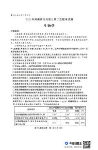 2025届河南省五市高三下学期第二次联考生物试题（含答案）