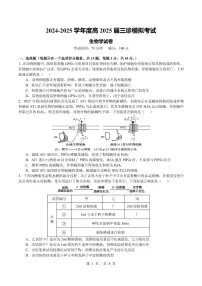 四川省成都市第七中学2024~2025学年度高三下学期三诊模拟考试生物试卷（含答案）