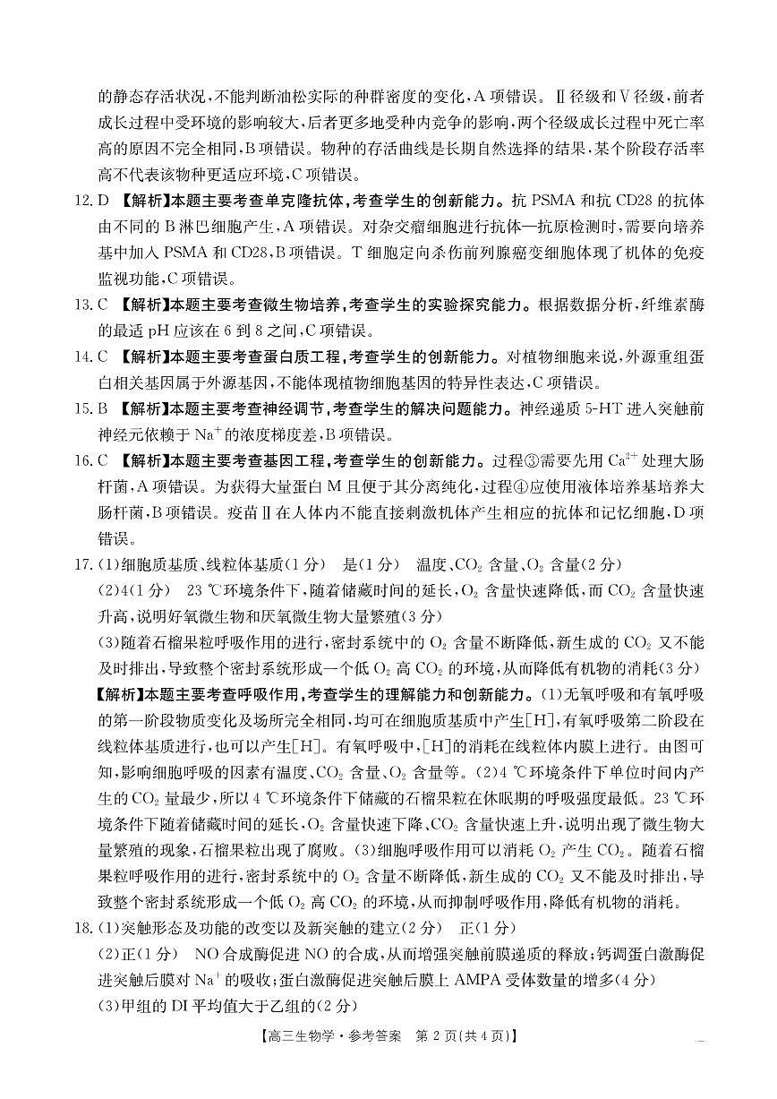 生物答案第2页