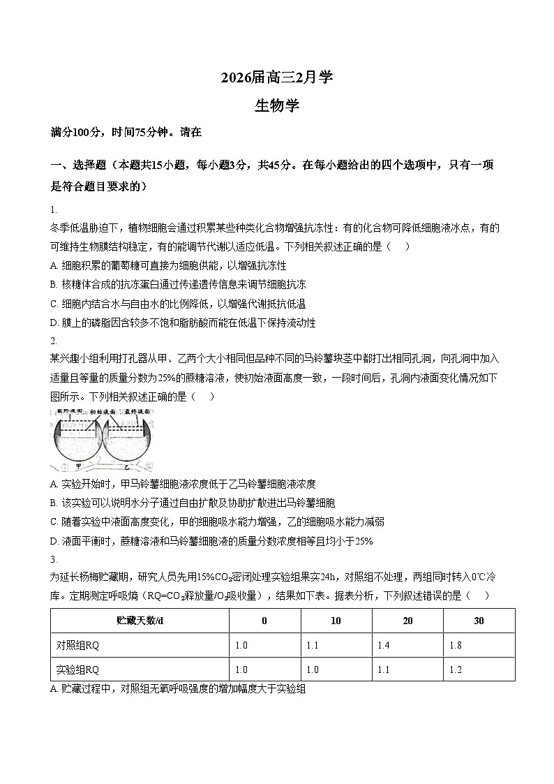 安徽省A10联盟2026届高三下学期2月学情检测（开学）生物试卷（文字版，含答案）第1页