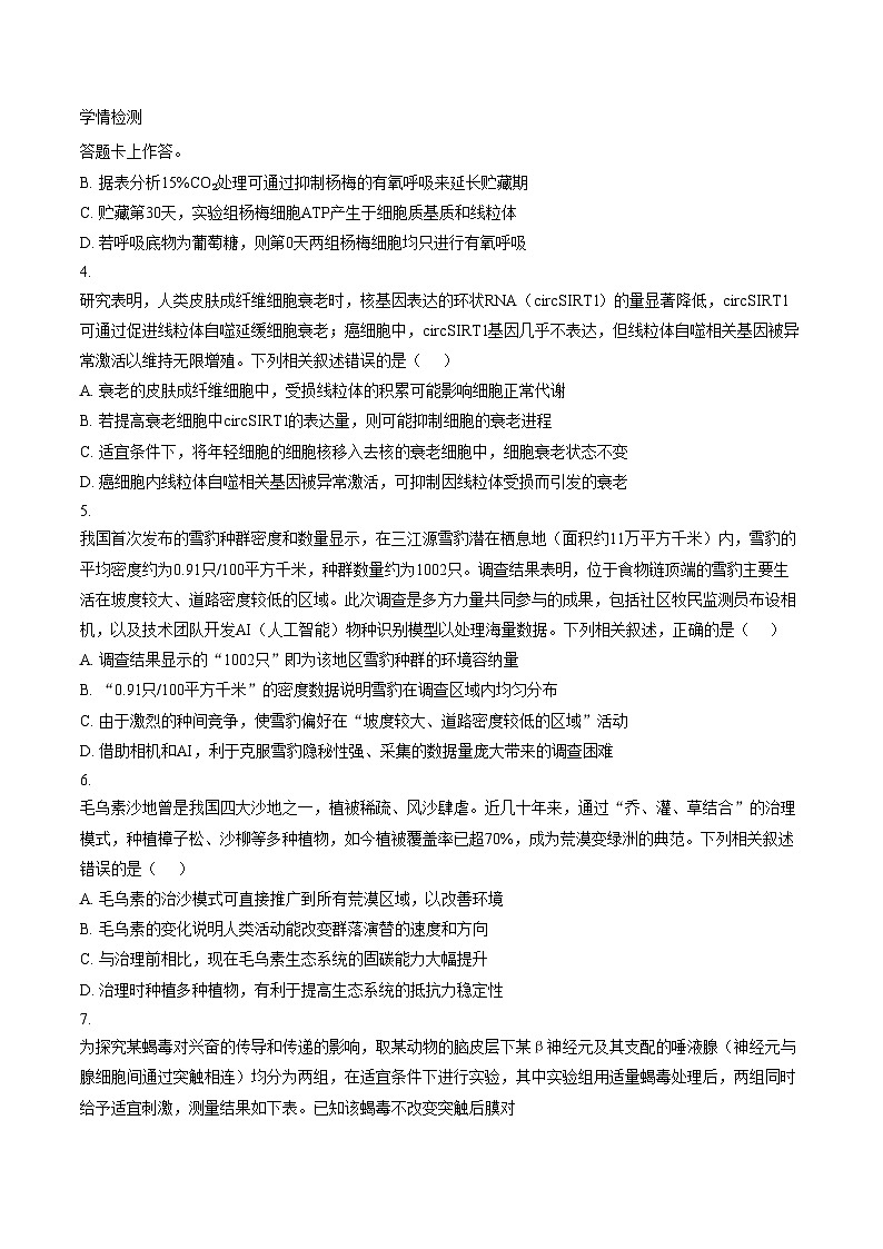 安徽省A10联盟2026届高三下学期2月学情检测（开学）生物试卷（文字版，含答案）第2页