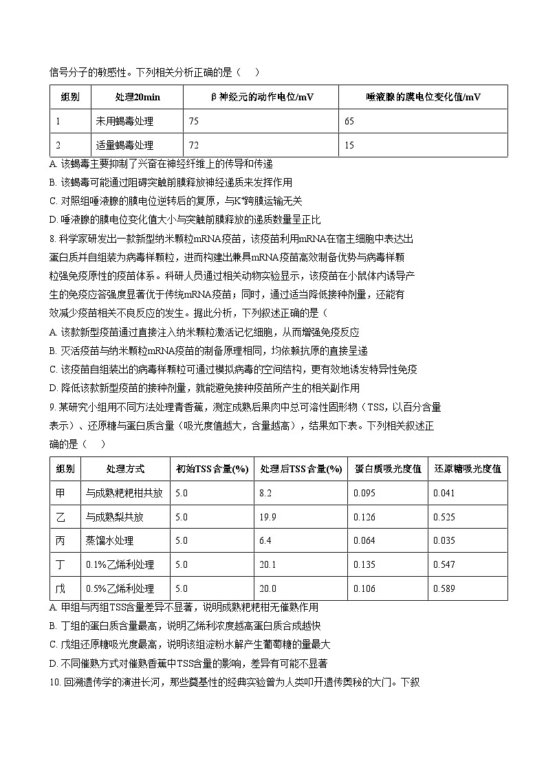 安徽省A10联盟2026届高三下学期2月学情检测（开学）生物试卷（文字版，含答案）第3页