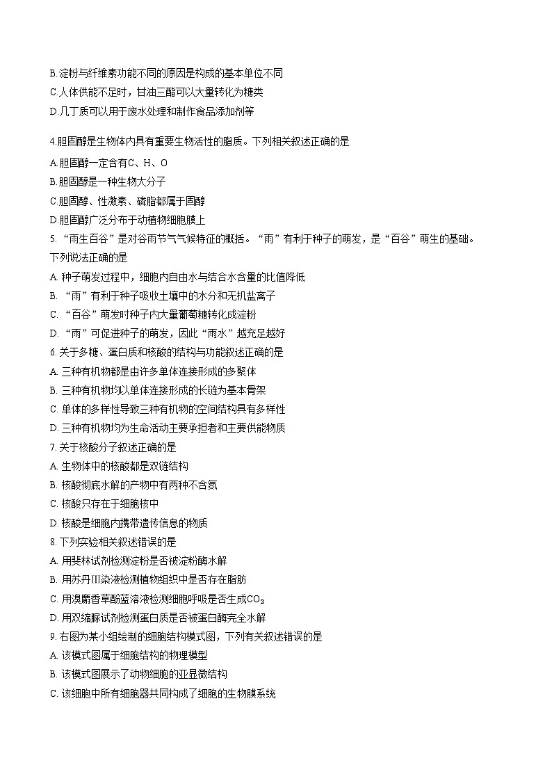 山东济南市2025年秋季学期高一上学期期末考试生物试题（文字版，含答案）第2页