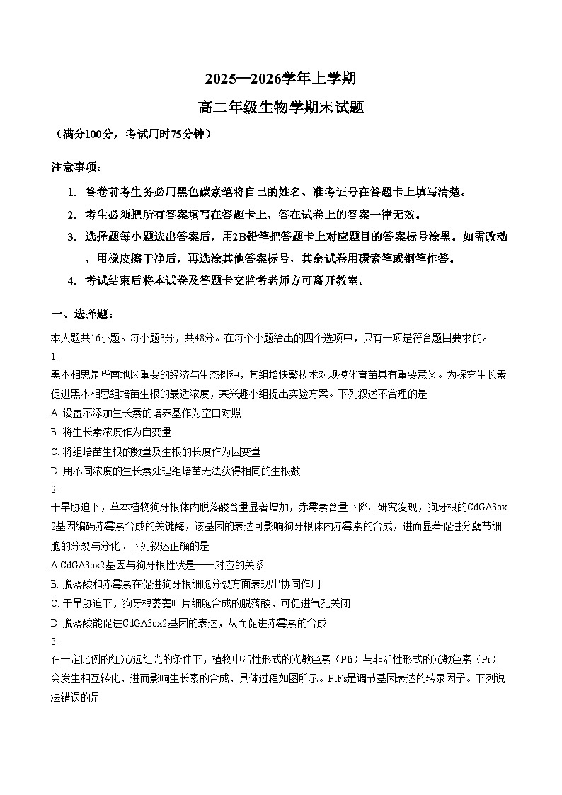 云南省昆明市盘龙区2025_2026学年高二上学期期末考试生物试卷（文字版，含答案）第1页