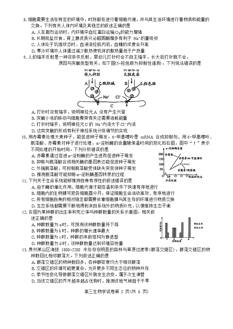 贵州省贵阳市2026届高三下学期2月一模生物试题（Word版附答案）第3页