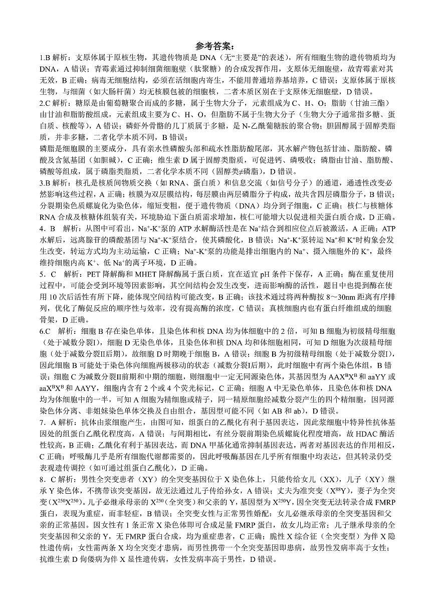 成都市第七中学2025—2026学年度下期高2026届开学考试 生物答案第1页