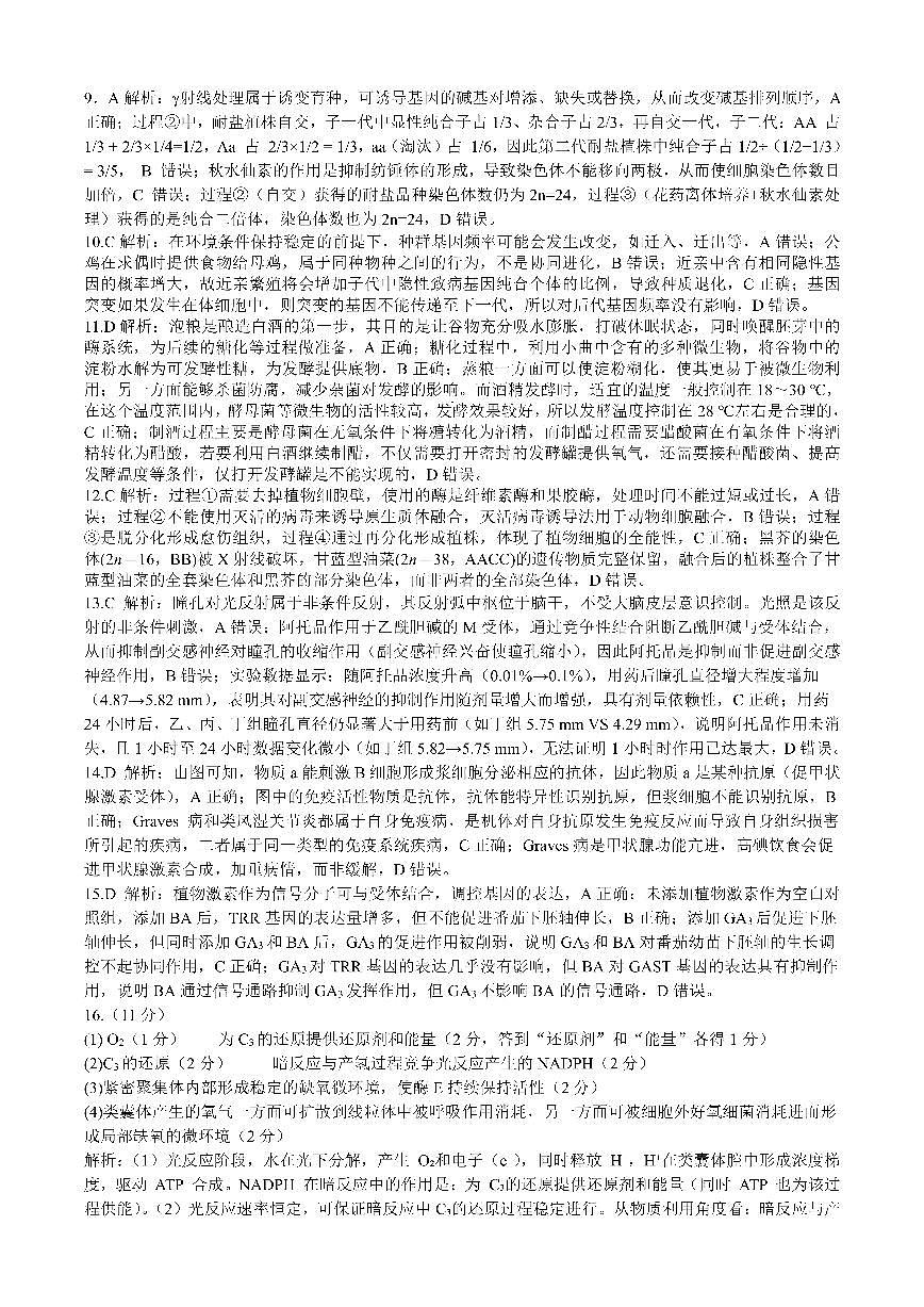 成都市第七中学2025—2026学年度下期高2026届开学考试 生物答案第2页