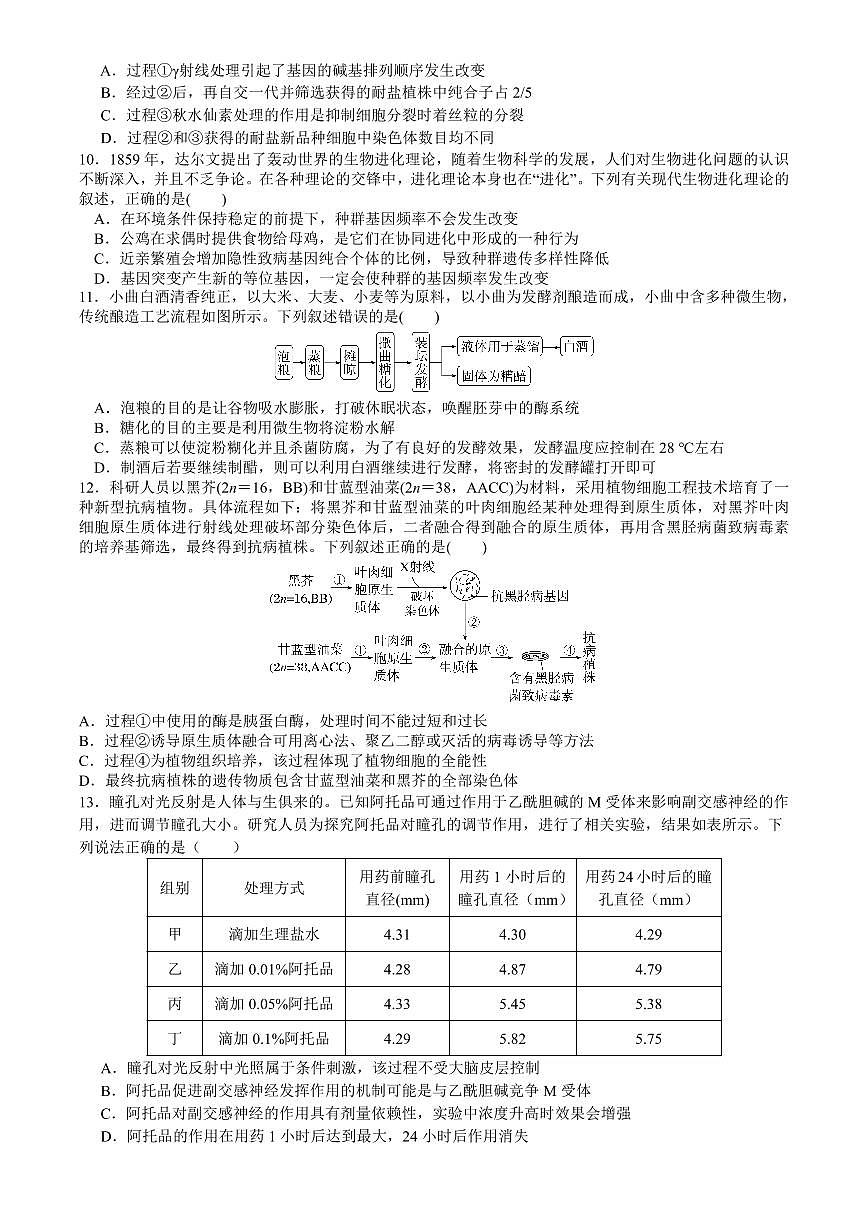 成都市第七中学2025—2026学年度下期高2026届开学考试 生物第3页