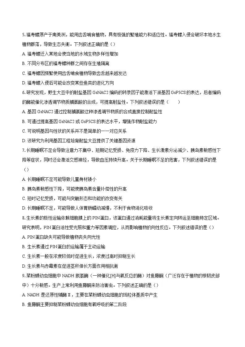 广东省梅州市2025-2026学年高三上学期期末生物学试题卷第2页