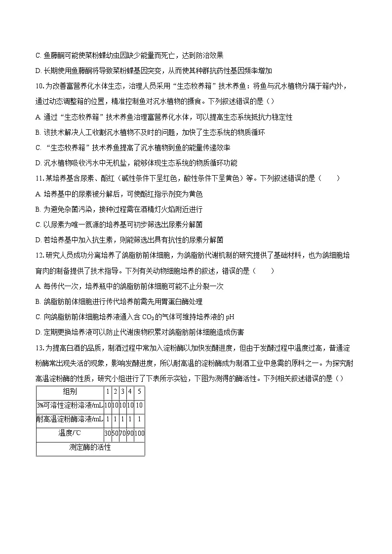 广东省梅州市2025-2026学年高三上学期期末生物学试题卷第3页
