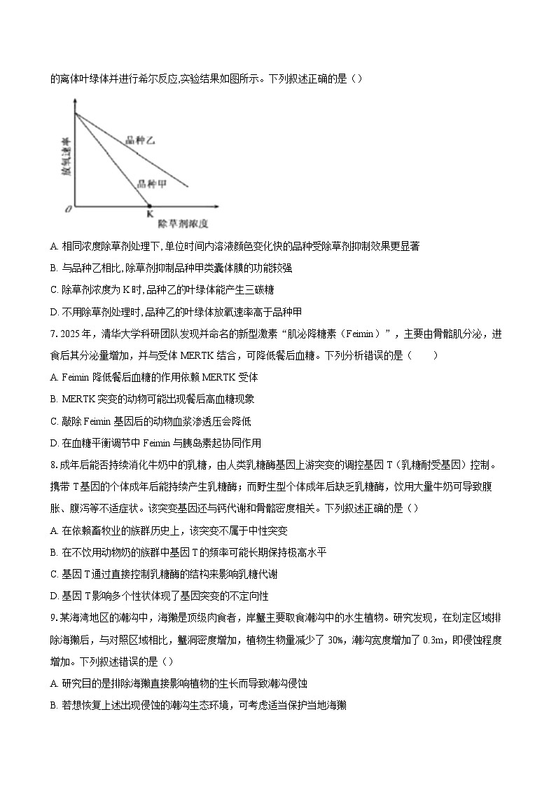 湖北省2026届高三高考生物学模拟试题第3页