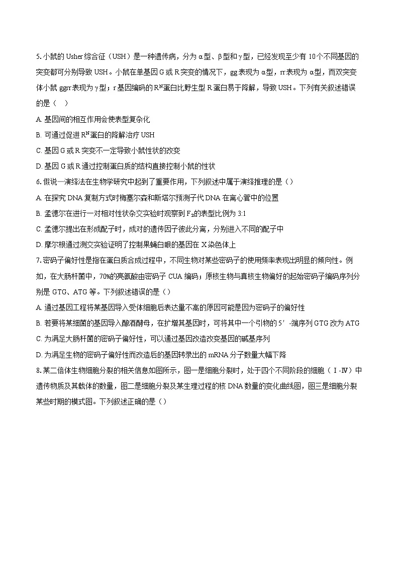 湖北云学联盟2026年高三年级下学期2月阶段训练生物学试卷第2页