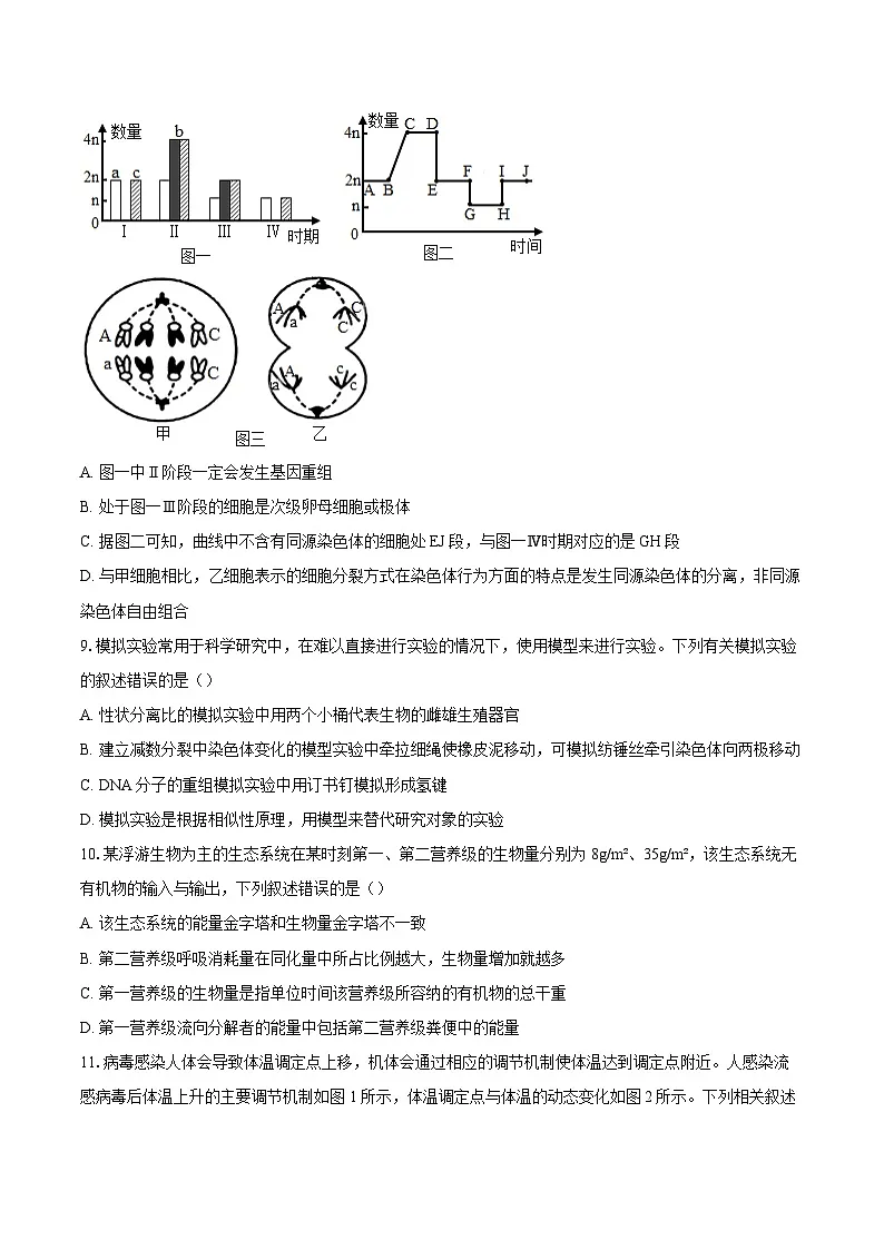 湖北云学联盟2026年高三年级下学期2月阶段训练生物学试卷第3页