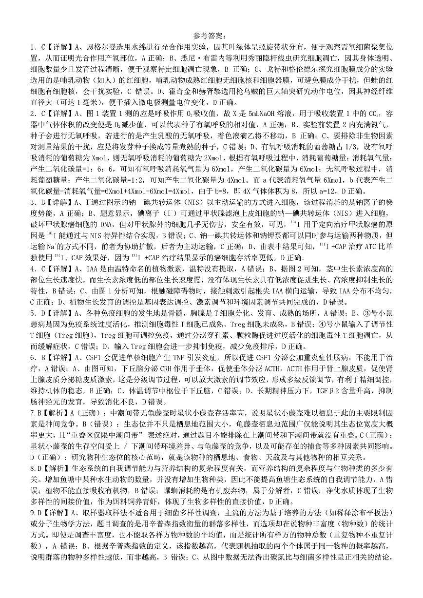重庆市第八中学校2025-2026学年度（下）高三年级入学考试 生物答案第1页