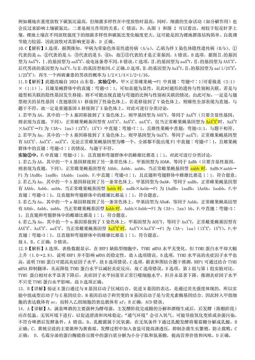 重庆市第八中学校2025-2026学年度（下）高三年级入学考试 生物答案第2页