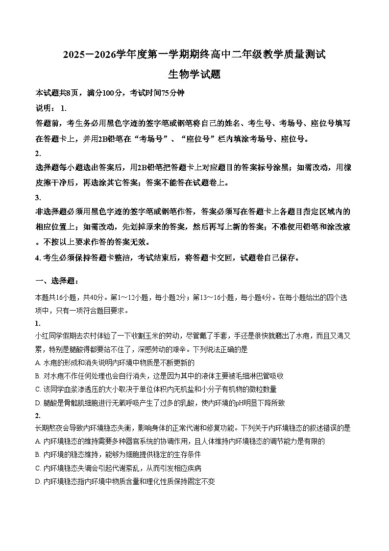 广东省揭阳市2025_2026学年高二上学期期末教学质量测试生物试题（扫描版，含答案）第1页