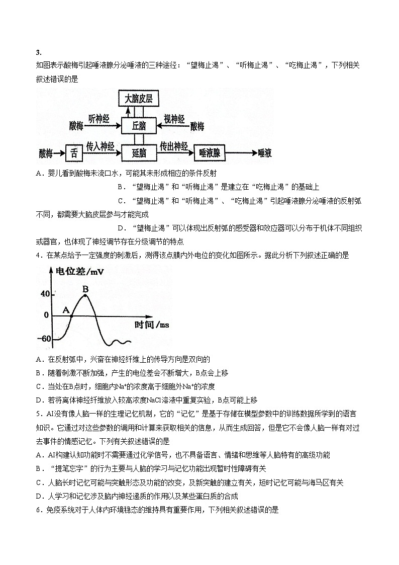 广东省揭阳市2025_2026学年高二上学期期末教学质量测试生物试题（扫描版，含答案）第2页