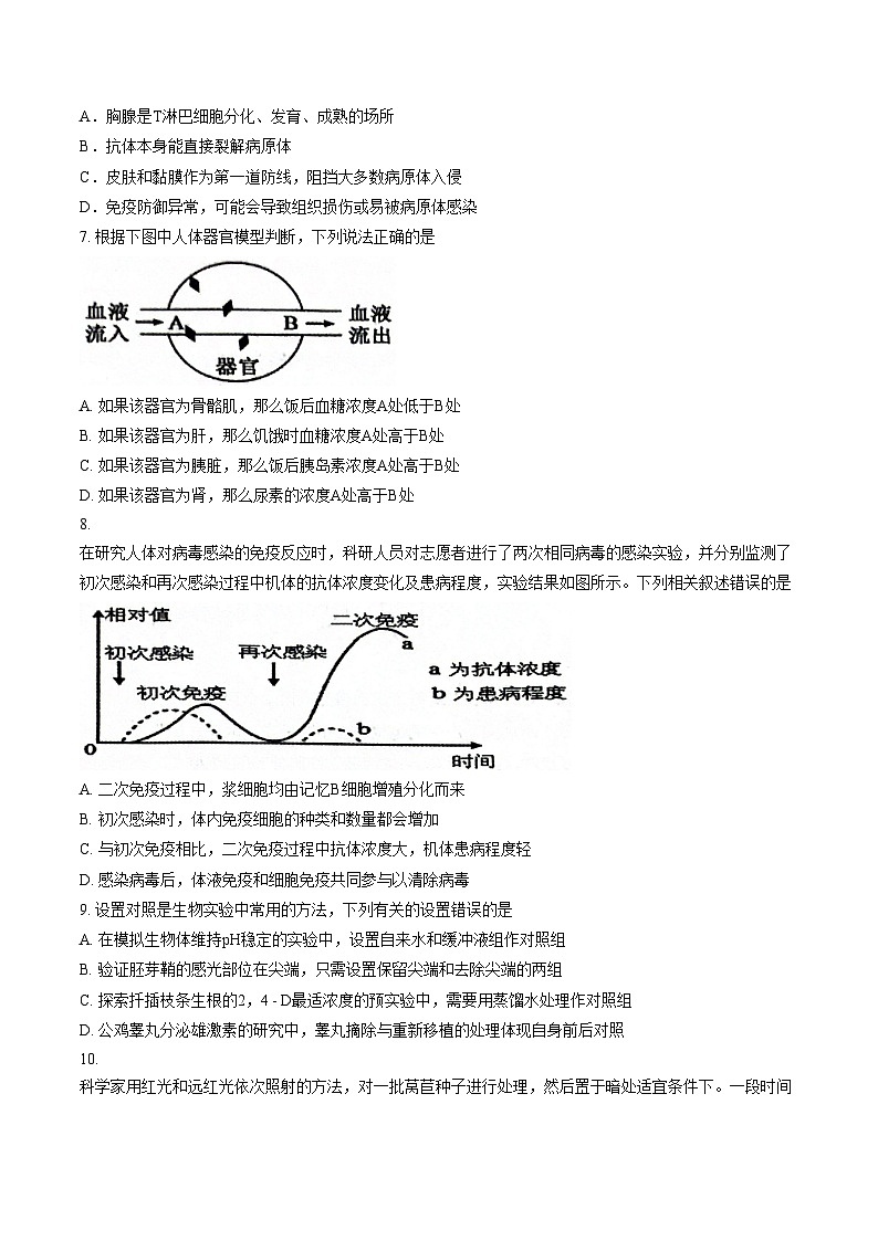 广东省揭阳市2025_2026学年高二上学期期末教学质量测试生物试题（扫描版，含答案）第3页