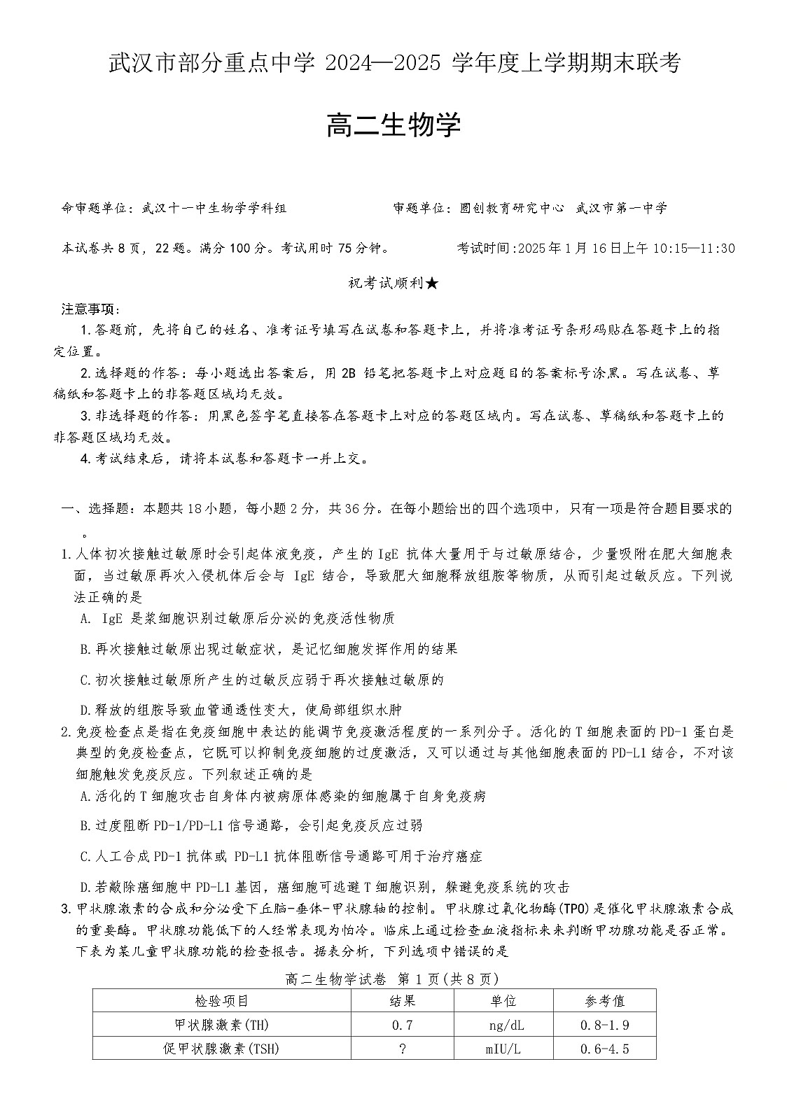 湖北省武汉市部分重点中学2024-2025学年高二上学期期末生物试卷 含答案第1页