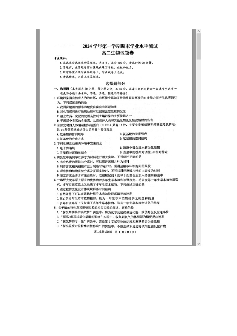 浙江省杭州市2024-2025学年高二上学期1月期末考试 生物 含答案第1页