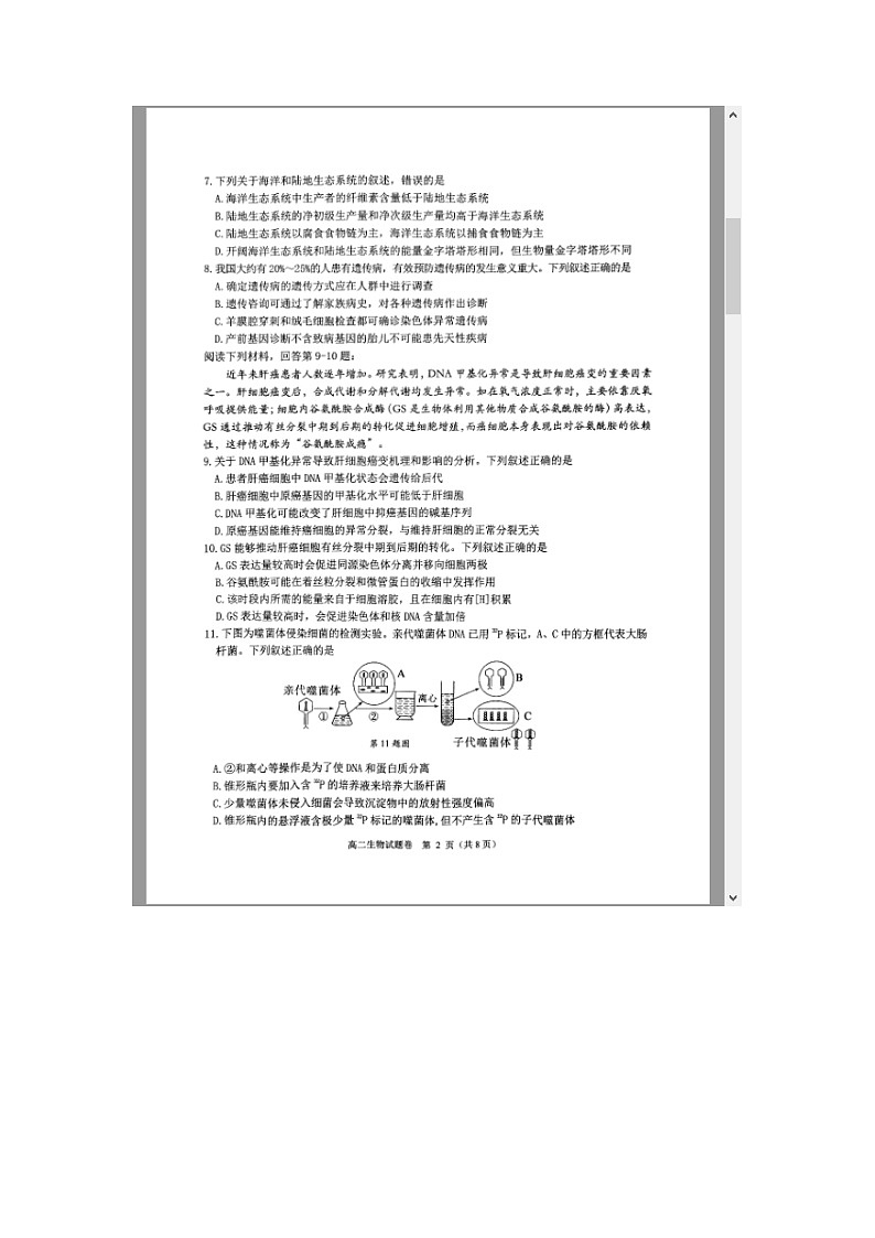 浙江省杭州市2024-2025学年高二上学期1月期末考试 生物 含答案第2页