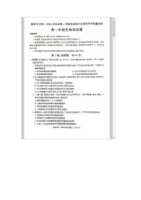 陕西省榆林市2023-2024学年高一上学期1月期末考试 生物 含答案