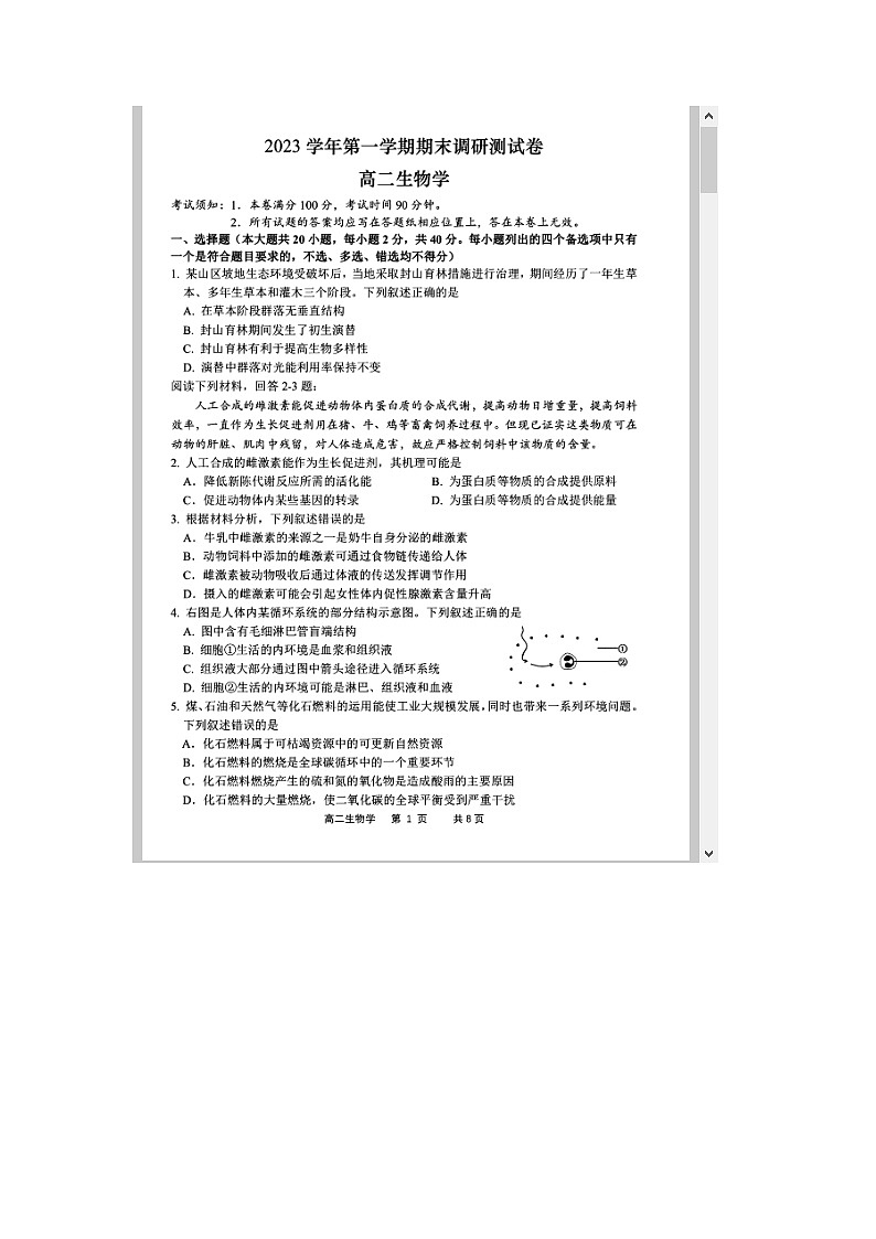 浙江省湖州市2023-2024学年高二上学期期末调研测试 生物 含答案第1页
