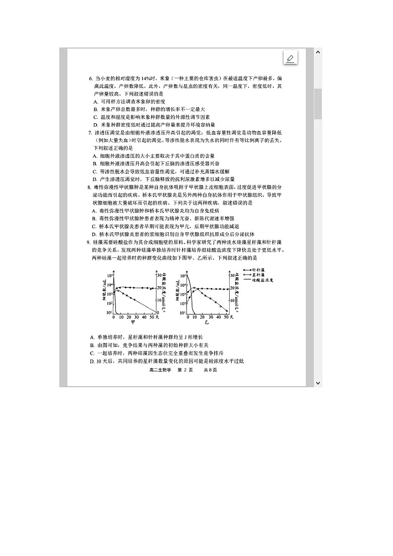 浙江省湖州市2023-2024学年高二上学期期末调研测试 生物 含答案第2页