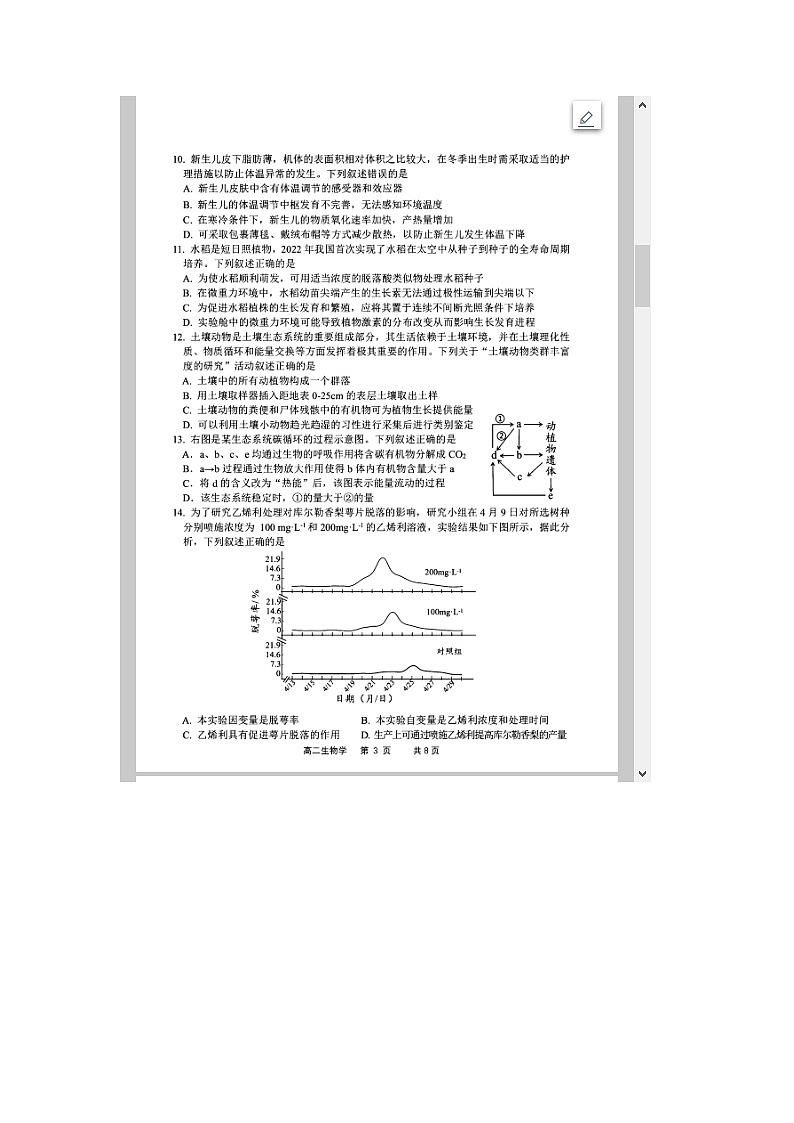 浙江省湖州市2023-2024学年高二上学期期末调研测试 生物 含答案第3页