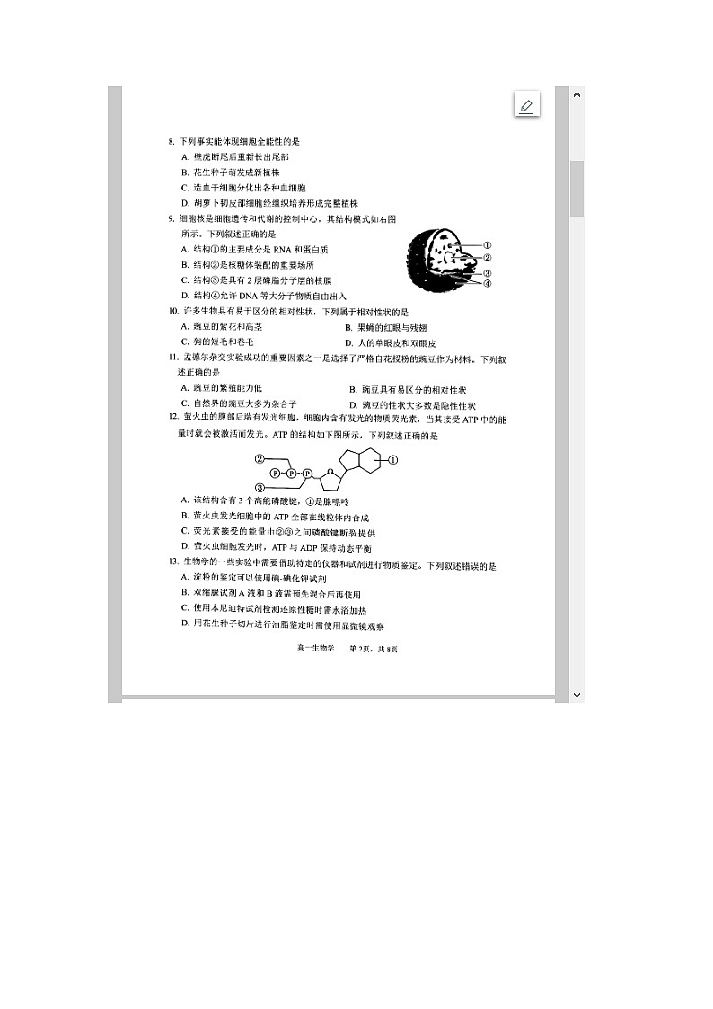 浙江省湖州市2023-2024学年高一上学期1月期末考试 生物 含答案第2页