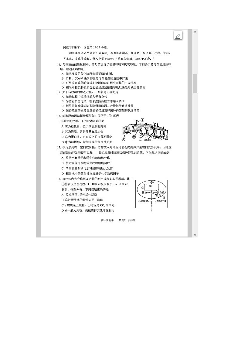浙江省湖州市2023-2024学年高一上学期1月期末考试 生物 含答案第3页