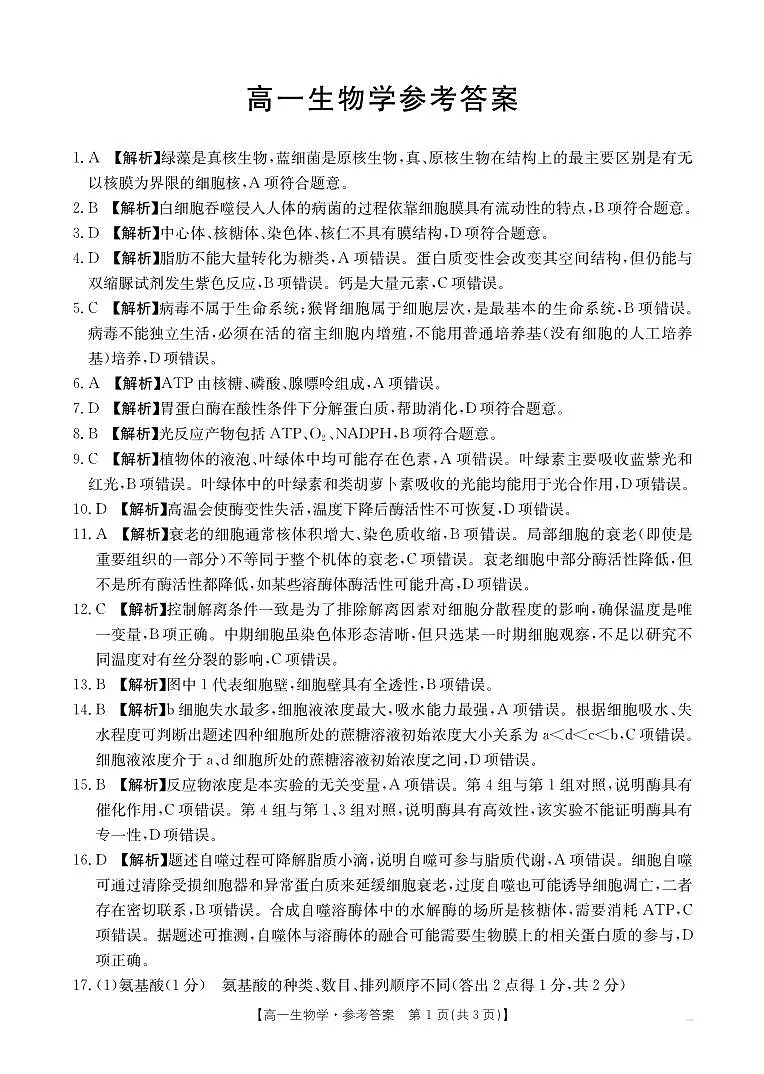 生物学答案第1页