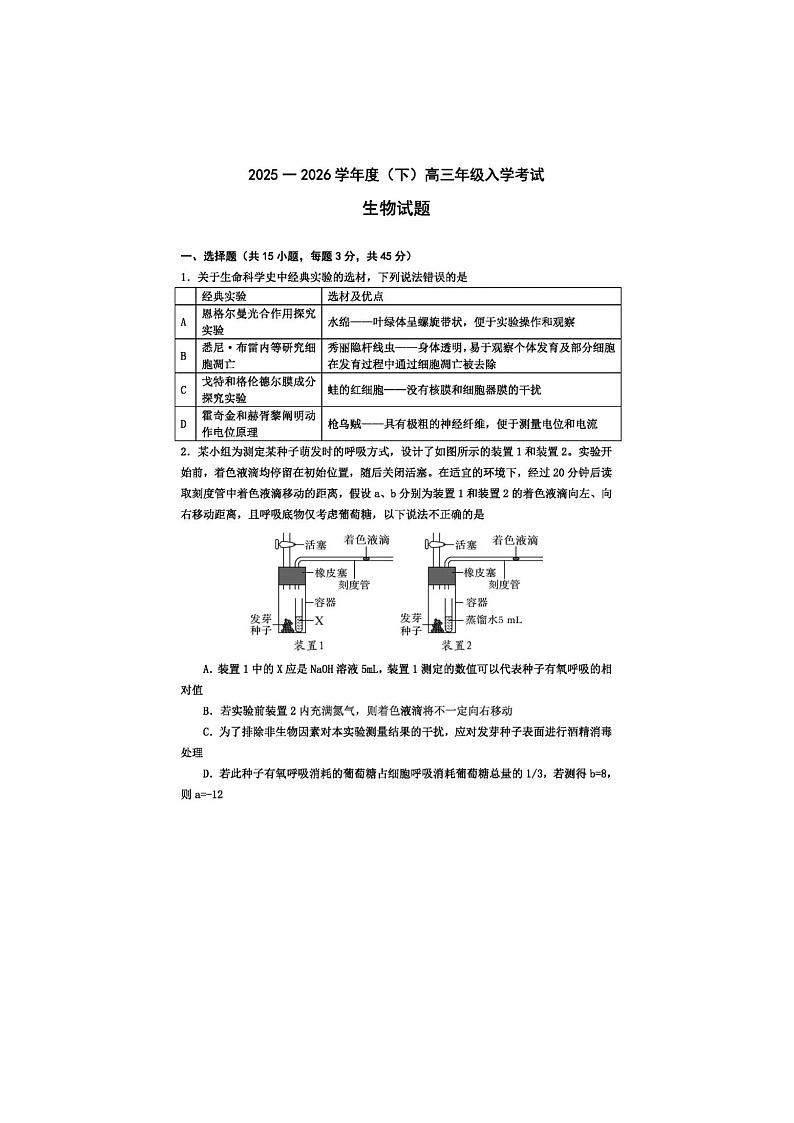 重庆市第八中学校2025-2026学年高三下学期入学考生物卷含答案第1页
