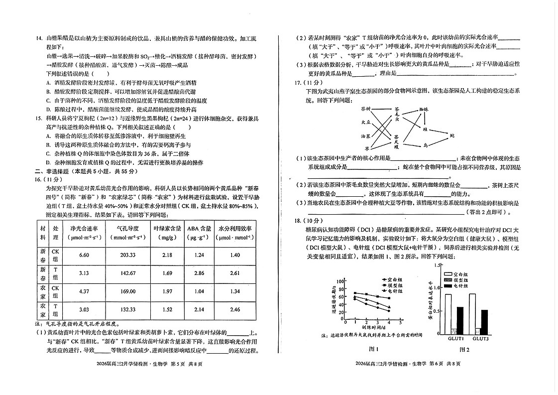 安徽省A10联盟2026届高三下学期2月学情检测（开学考）生物试题（含答案）第3页