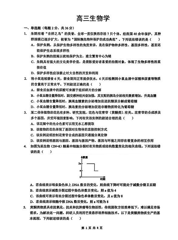 湖北省新八校2025-2026学年高三下学期开学考试生物试卷第1页