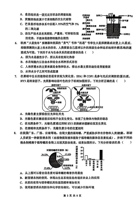 湖北省新八校2025-2026学年高三下学期开学考试生物试卷第2页