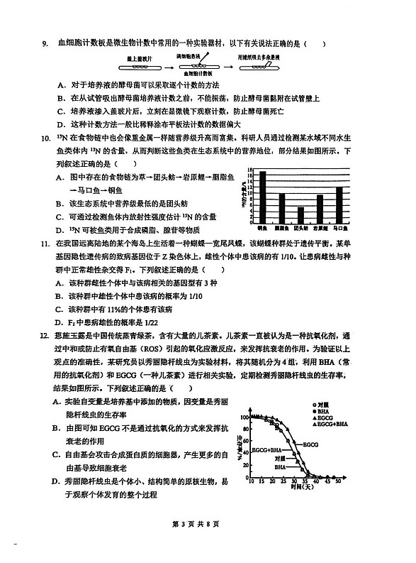 湖北省新八校2025-2026学年高三下学期开学考试生物试卷第3页