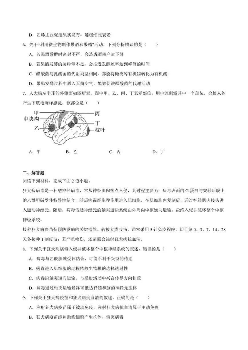 2025-2026学年浙江省湖州市高二上学期期末调研测试生物（含答案）试卷第2页