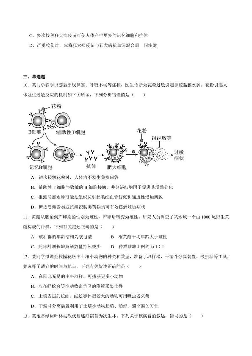2025-2026学年浙江省湖州市高二上学期期末调研测试生物（含答案）试卷第3页