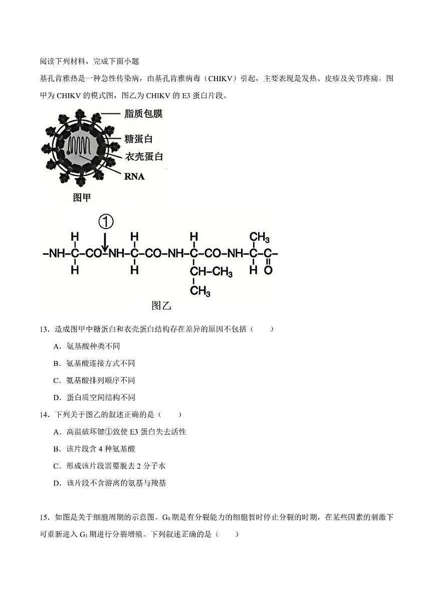 2025-2026学年浙江省湖州市高一上学期期末调研测试生物(含答案）试卷第3页