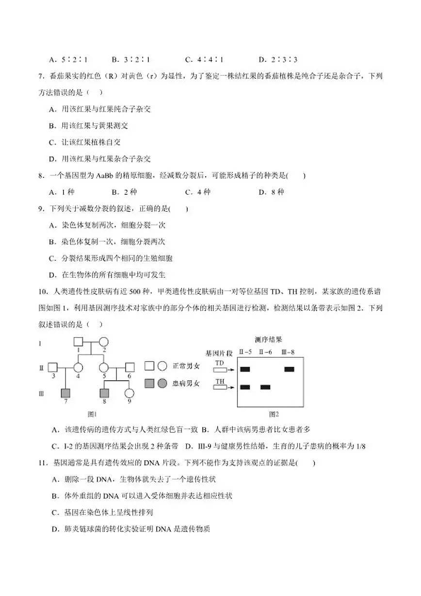 2025-2026学年云南省迪庆藏族自治州民族中学高一上学期期末考试生物（含答案）试卷 (1)第2页