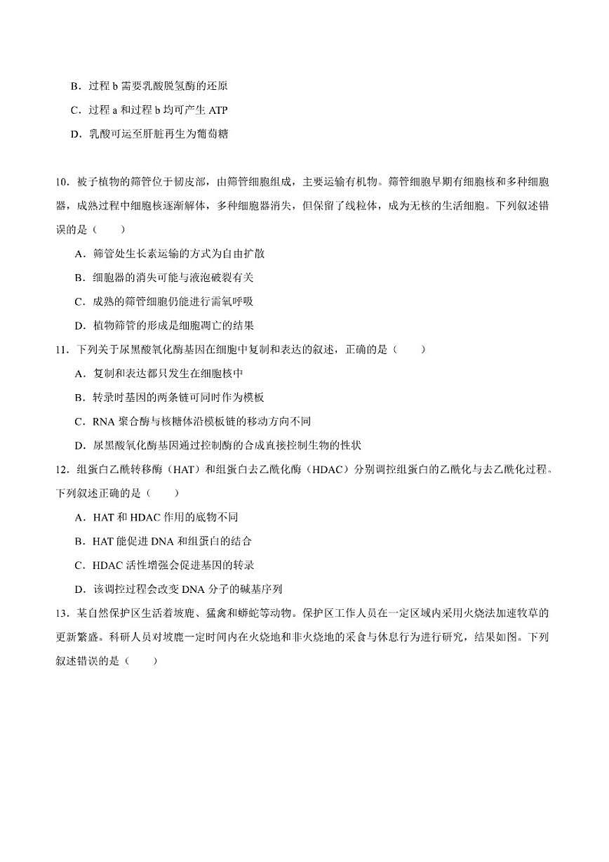 2025-2026学年浙江省衢州市高二上学期期末考试生物（含答案）试卷第3页