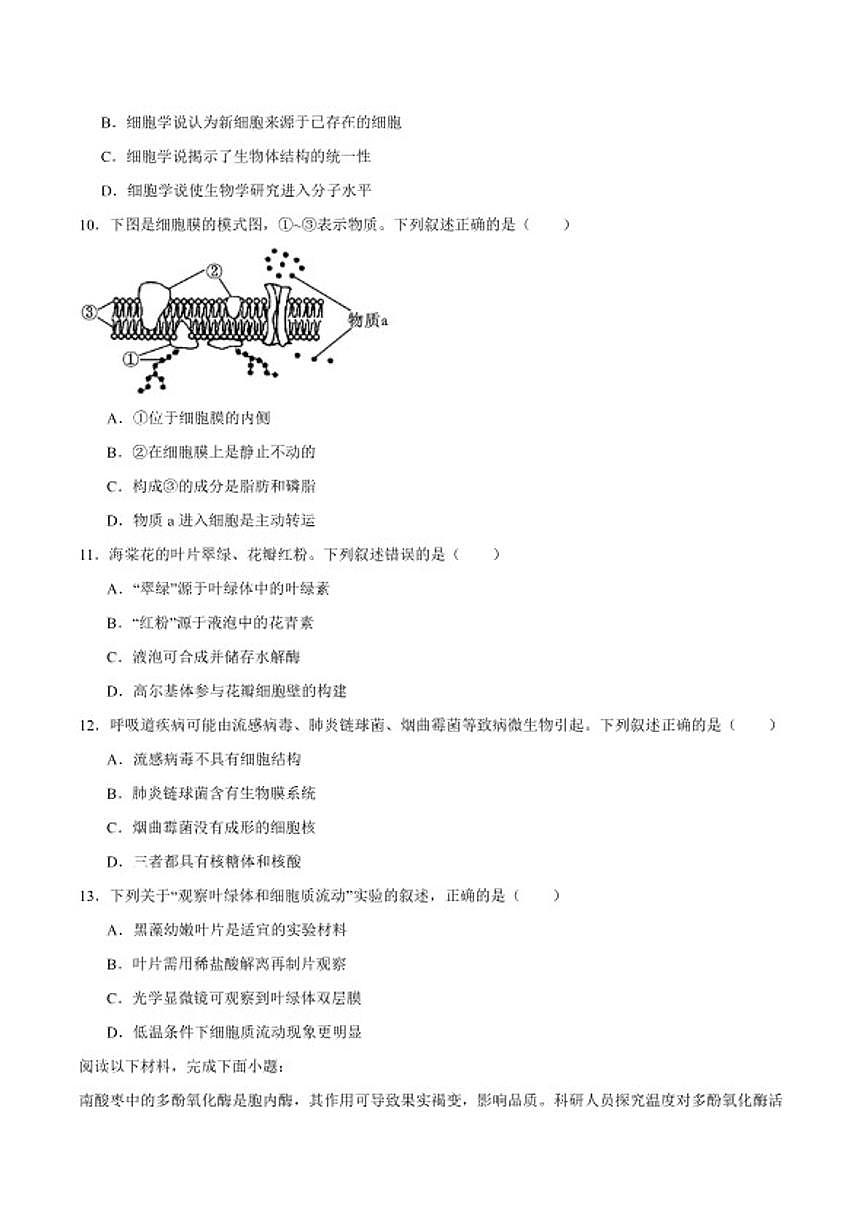 2025-2026学年浙江省丽水市普通高中高一上学期（期末）教学质量监控生物（含答案）试卷第2页
