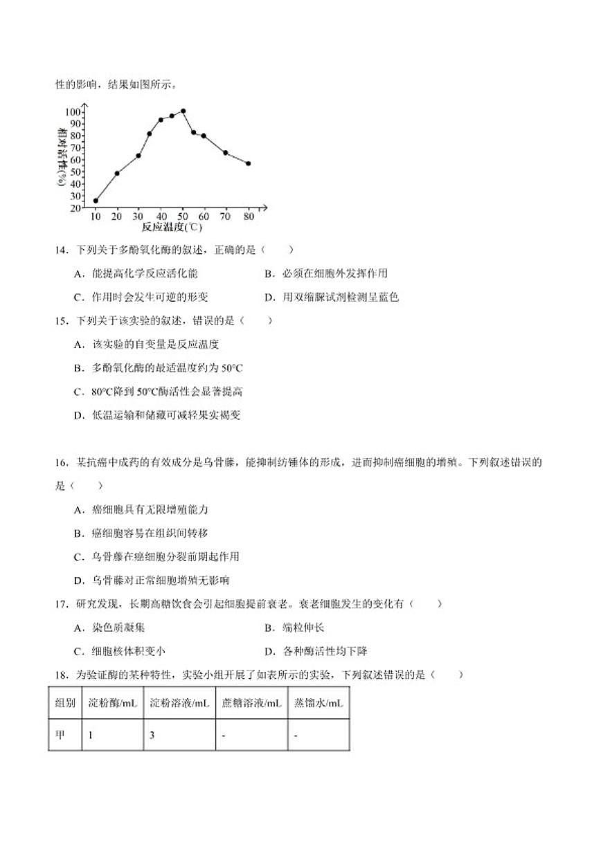 2025-2026学年浙江省丽水市普通高中高一上学期（期末）教学质量监控生物（含答案）试卷第3页