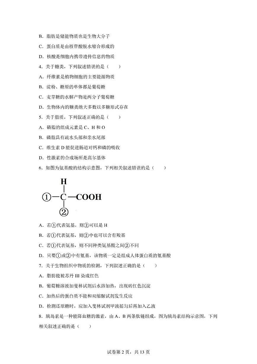 2025-2026学年江苏省淮安市高一上学期2月期末生物学试题（含解析）第2页