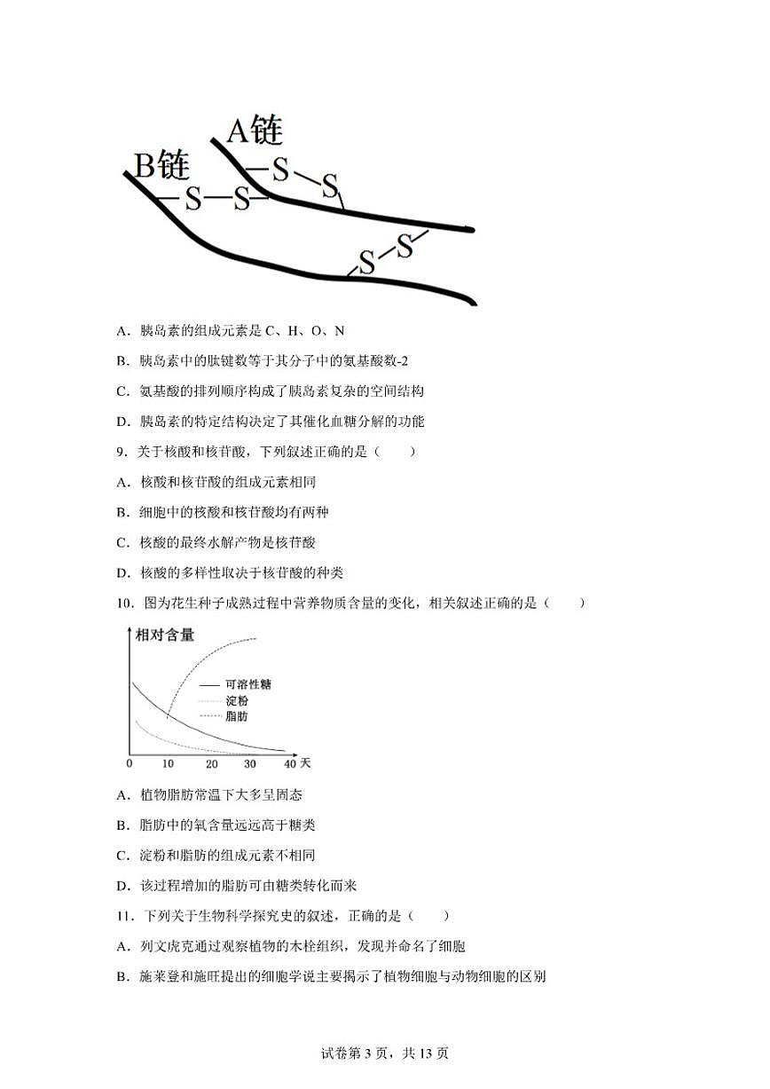 2025-2026学年江苏省淮安市高一上学期2月期末生物学试题（含解析）第3页